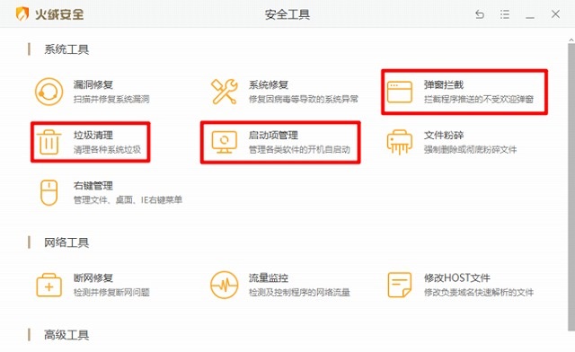 火绒安全
