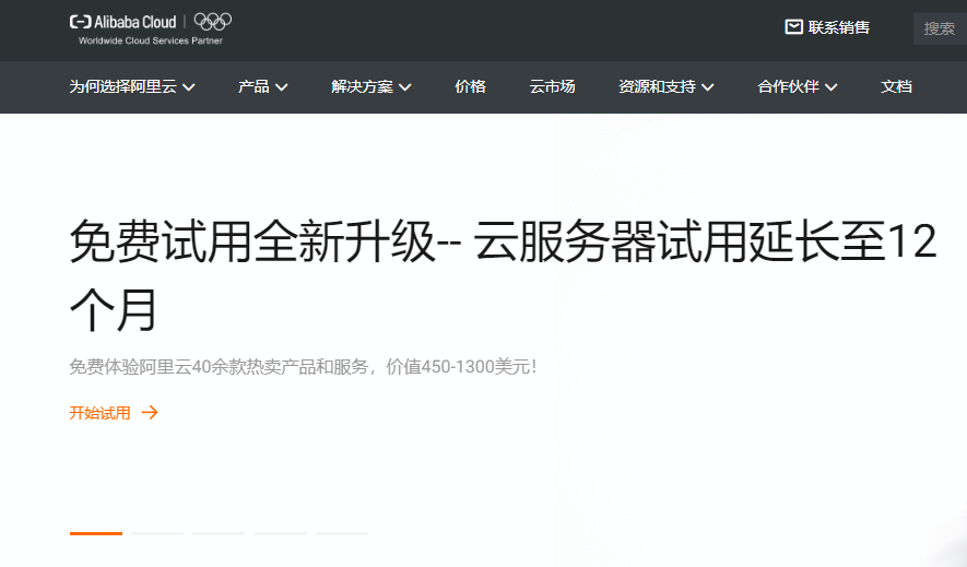AlibabaCloud免费试用