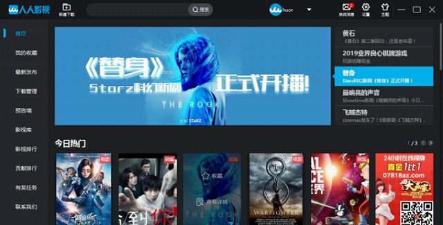 人人影视